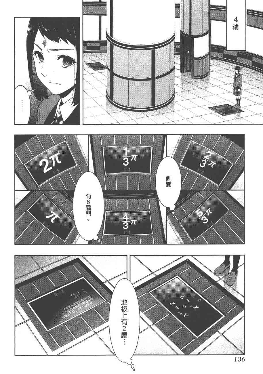 《狂赌之渊（賭ケグルイ）》漫画 第32集