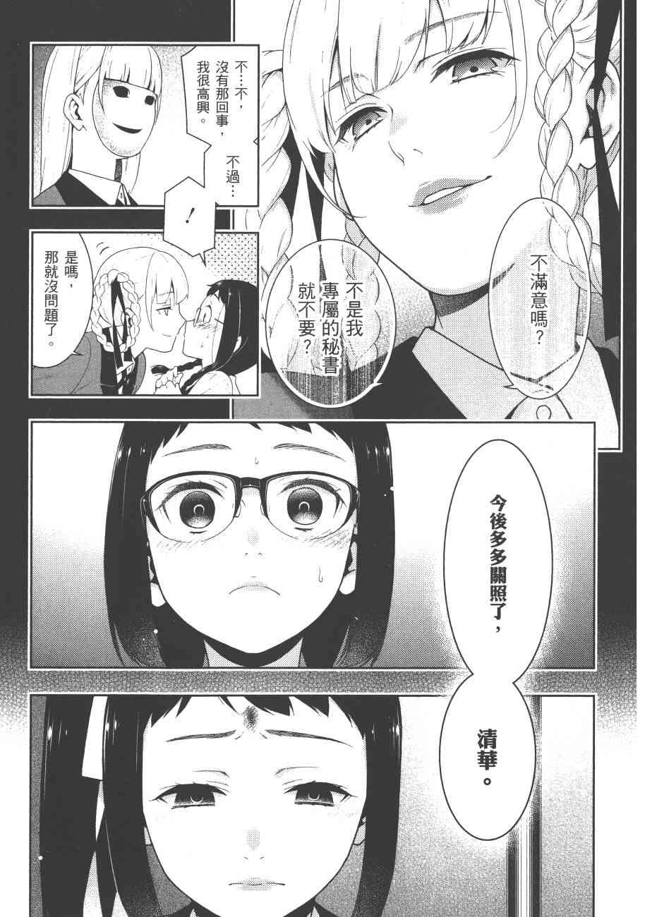 《狂赌之渊（賭ケグルイ）》漫画 第32集