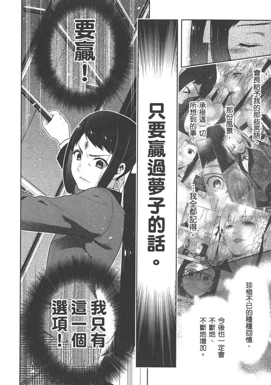 《狂赌之渊（賭ケグルイ）》漫画 第32集