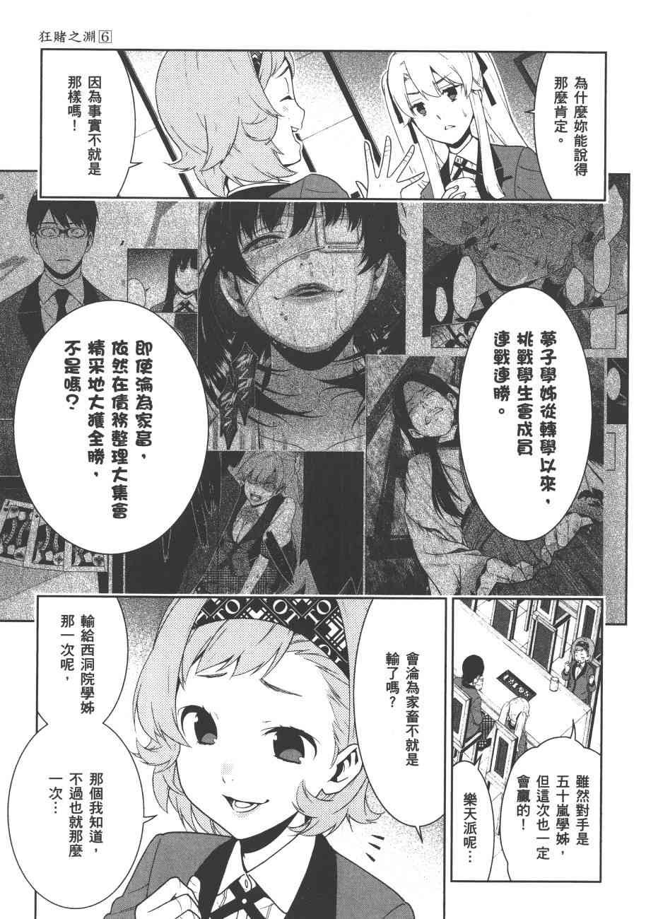 《狂赌之渊（賭ケグルイ）》漫画 第32集