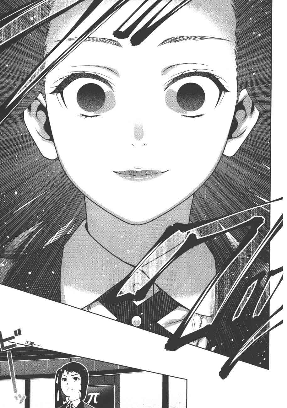 《狂赌之渊（賭ケグルイ）》漫画 第32集