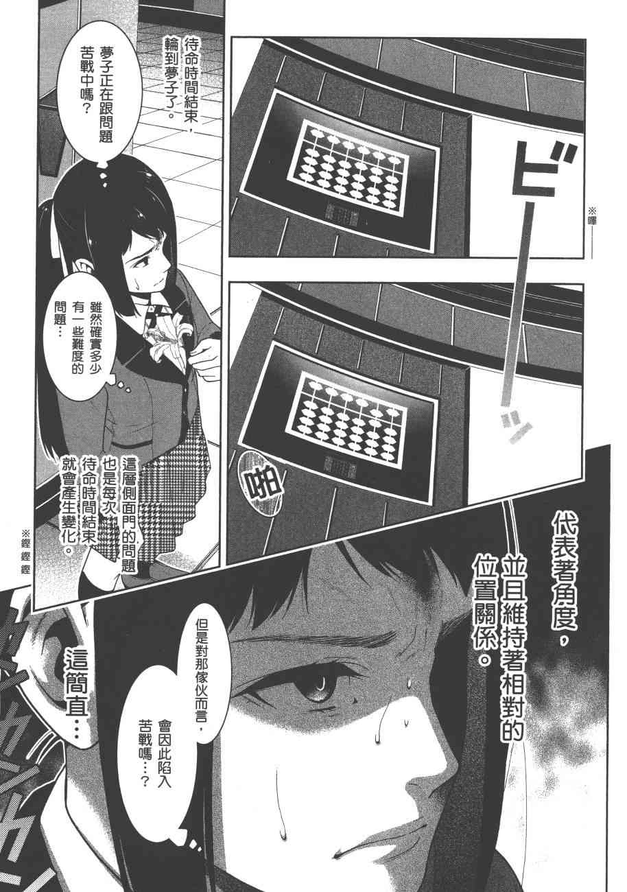 《狂赌之渊（賭ケグルイ）》漫画 第32集