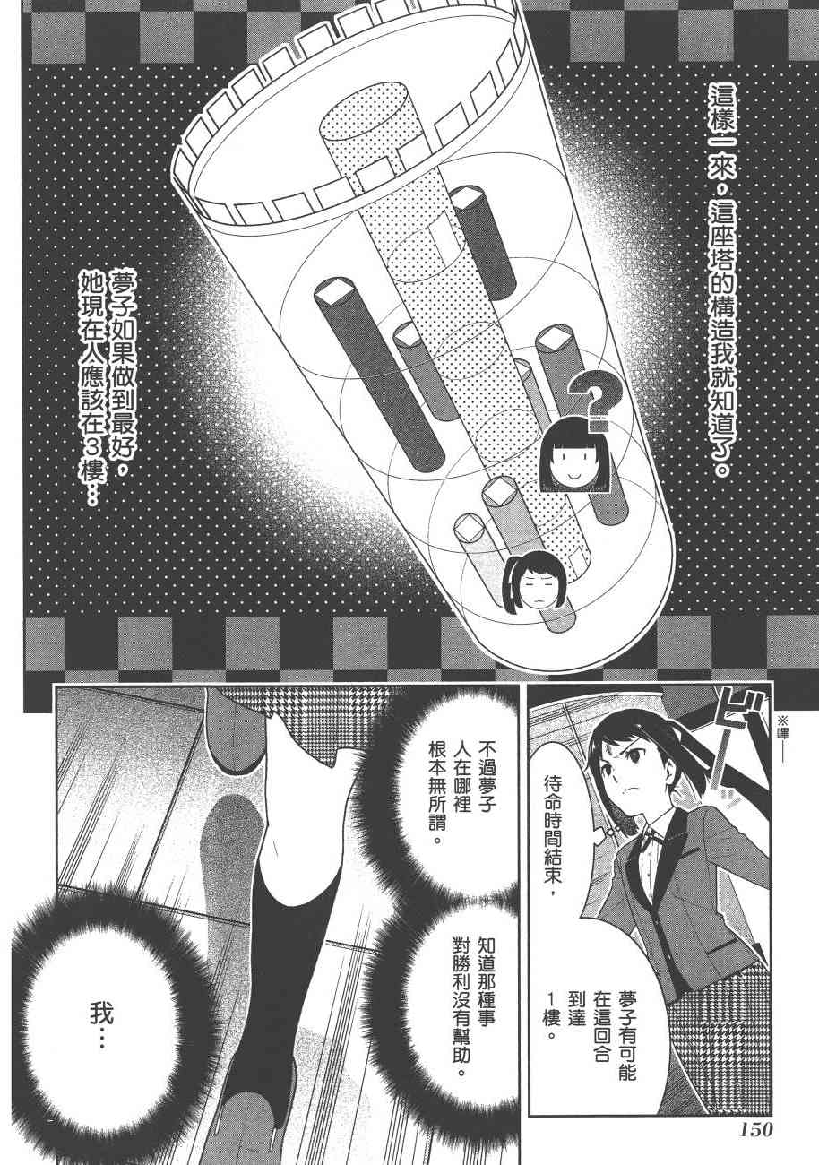 《狂赌之渊（賭ケグルイ）》漫画 第32集