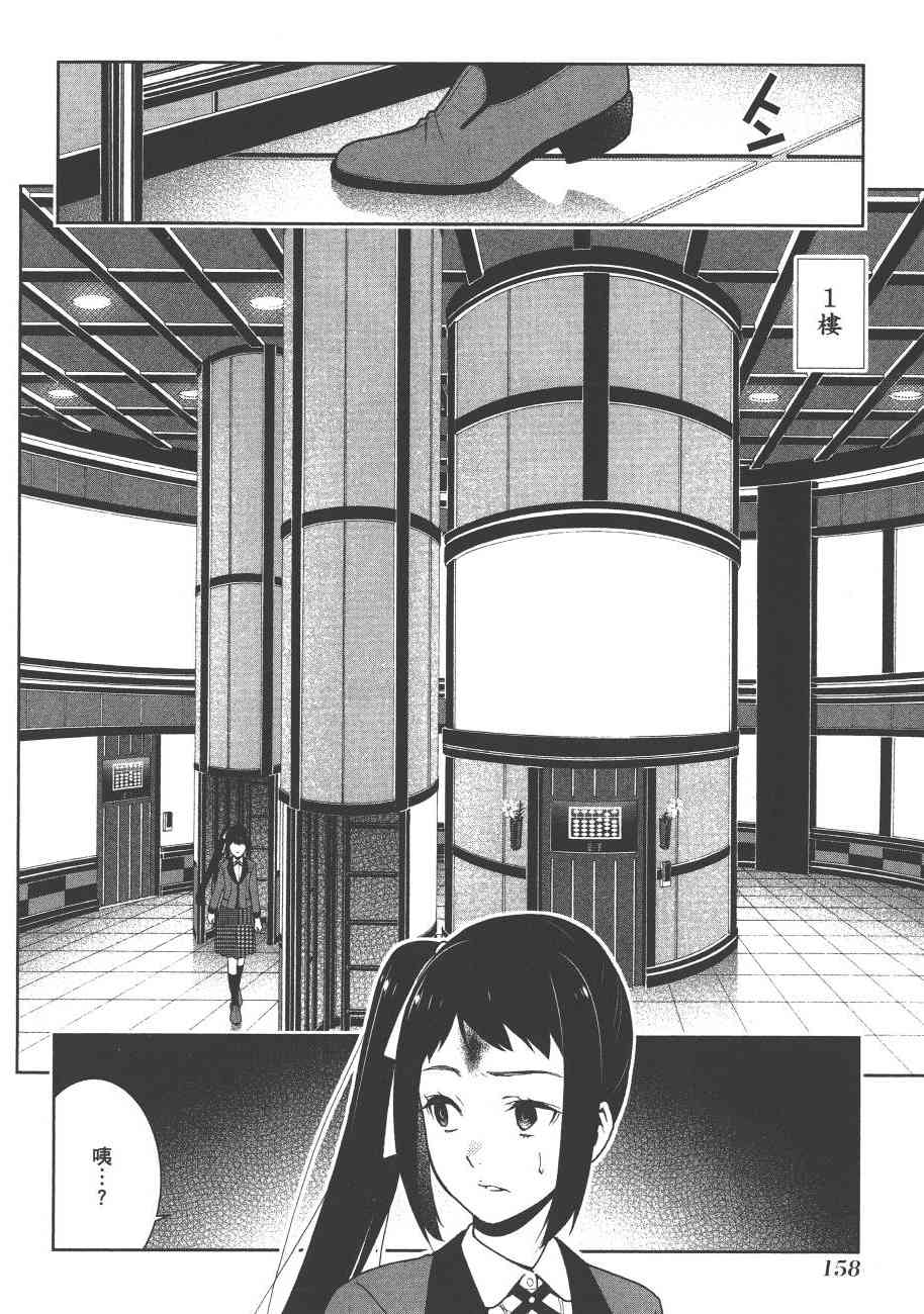 《狂赌之渊（賭ケグルイ）》漫画 第32集