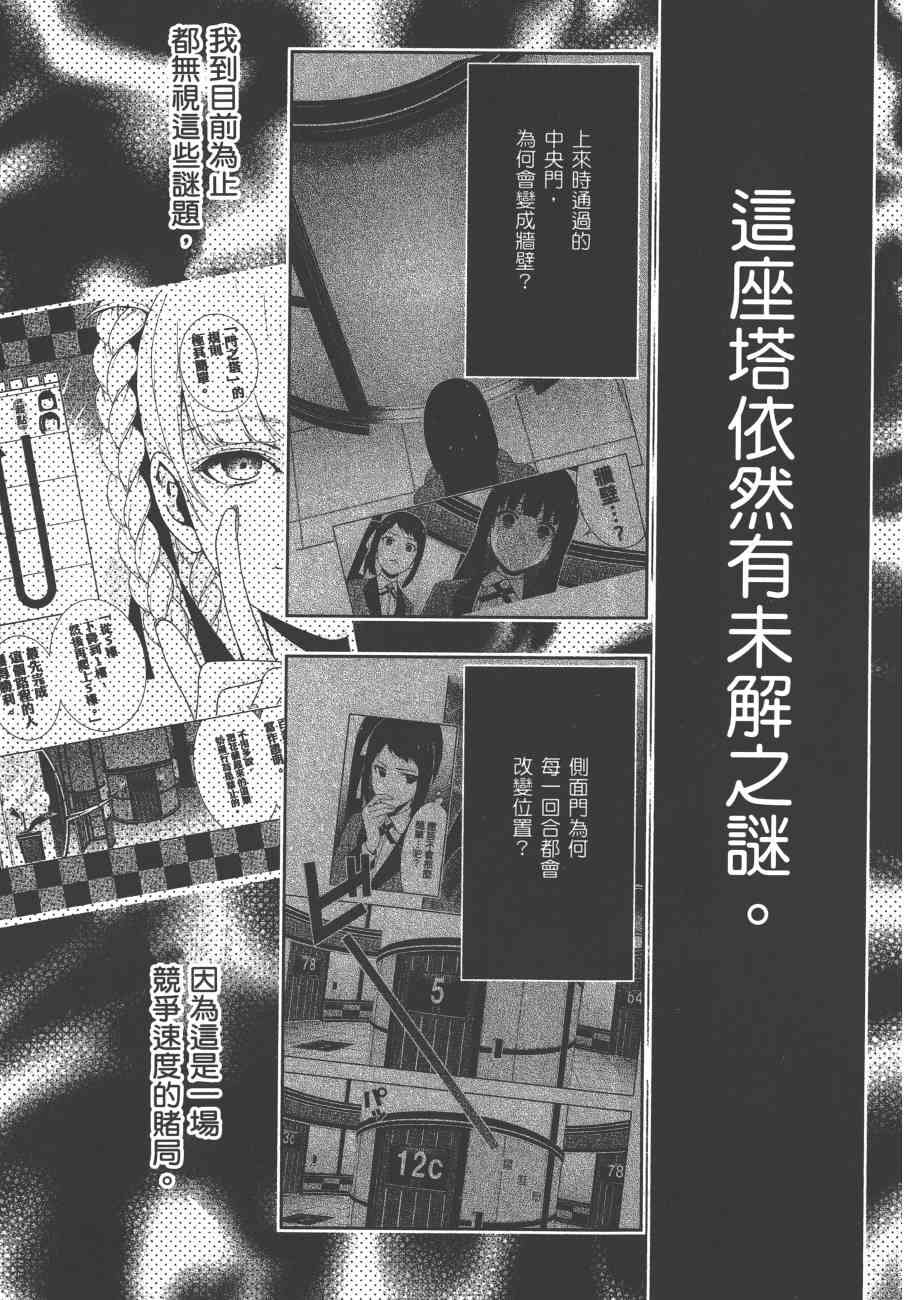 《狂赌之渊（賭ケグルイ）》漫画 第32集