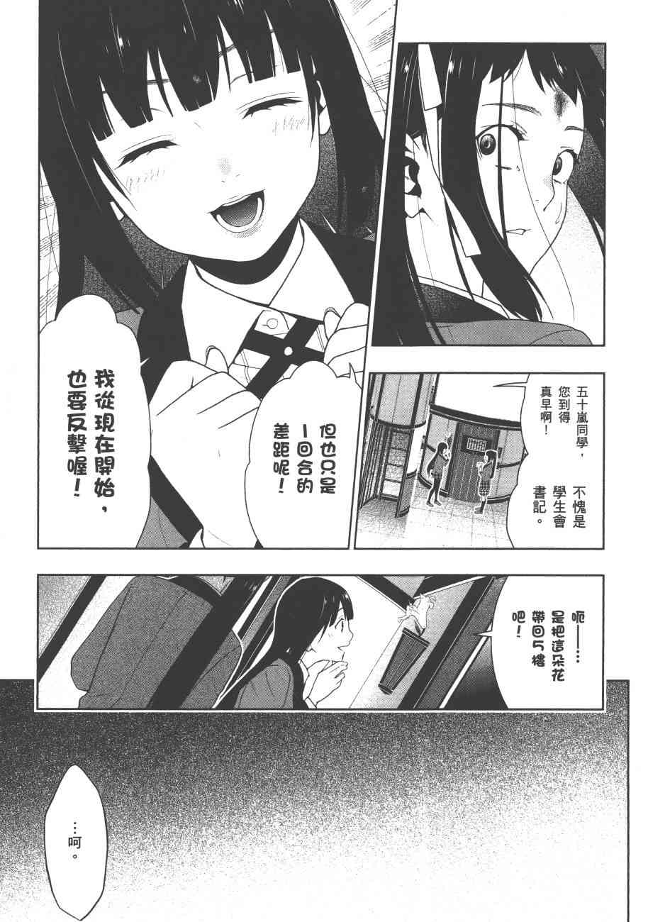 《狂赌之渊（賭ケグルイ）》漫画 第32集