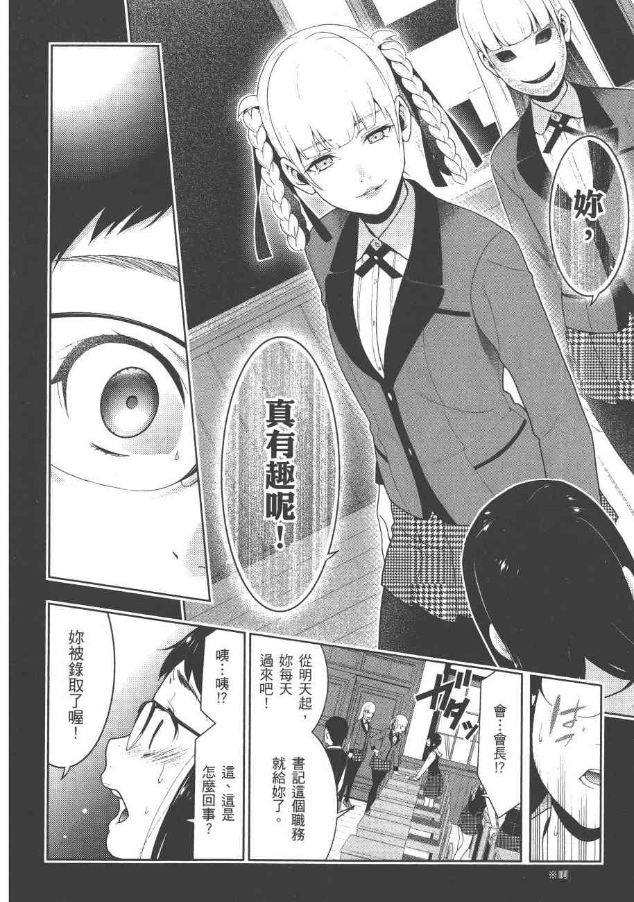 《狂赌之渊（賭ケグルイ）》漫画 第32集