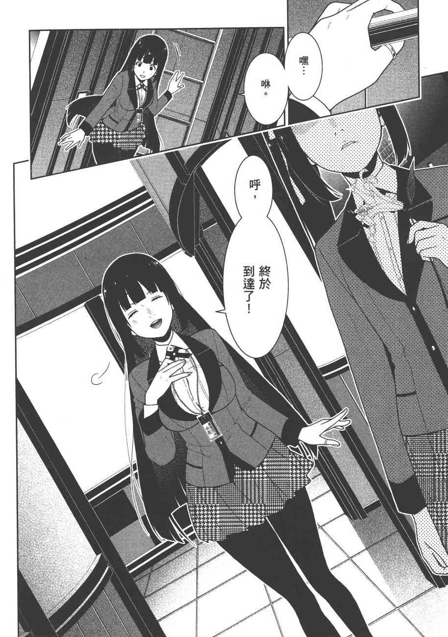 《狂赌之渊（賭ケグルイ）》漫画 第32集