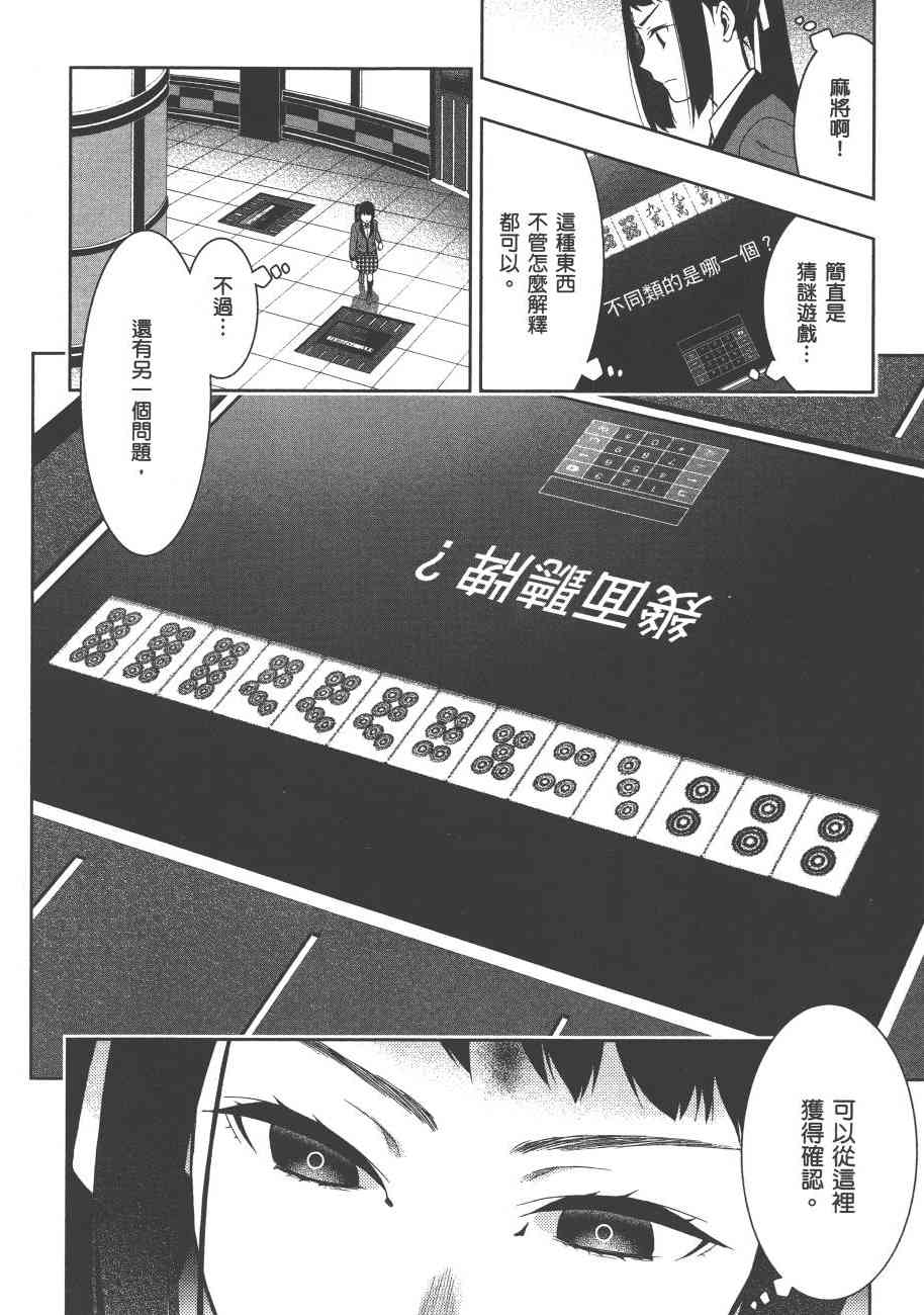 《狂赌之渊（賭ケグルイ）》漫画 第32集