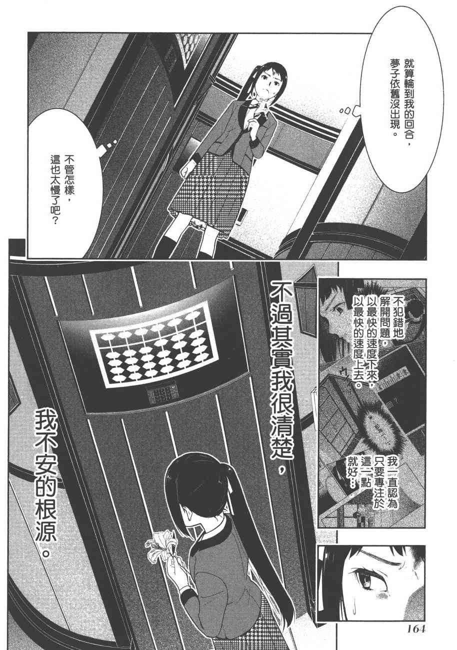 《狂赌之渊（賭ケグルイ）》漫画 第32集