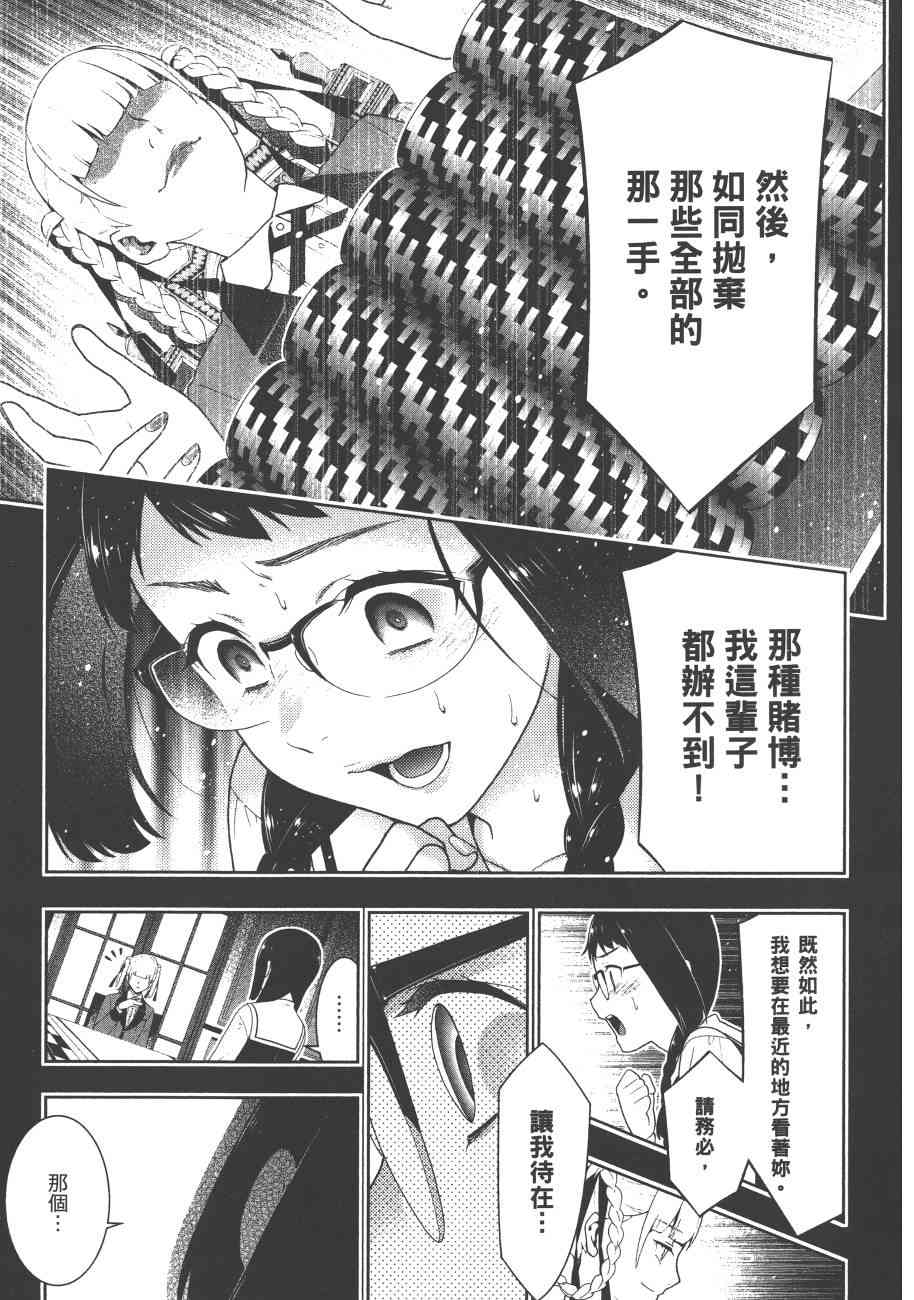 《狂赌之渊（賭ケグルイ）》漫画 第32集