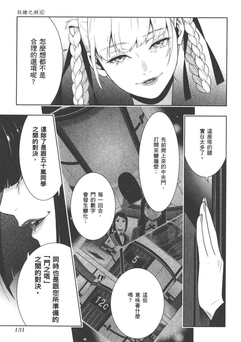 《狂赌之渊（賭ケグルイ）》漫画 第32集