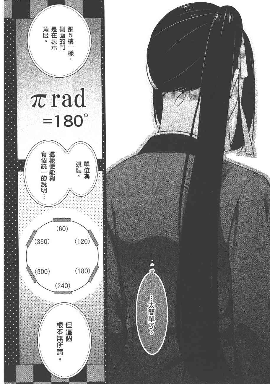 《狂赌之渊（賭ケグルイ）》漫画 第32集