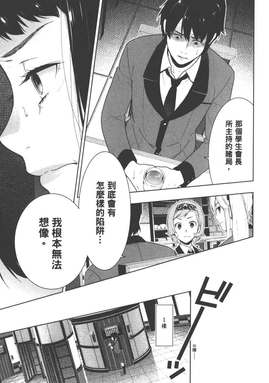 《狂赌之渊（賭ケグルイ）》漫画 第32集