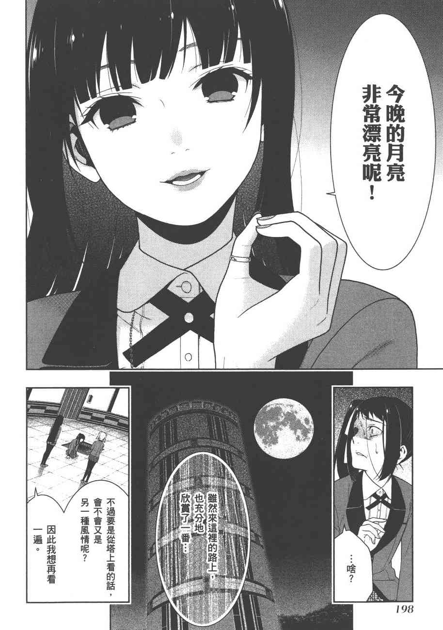 《狂赌之渊（賭ケグルイ）》漫画 第33集+卷末