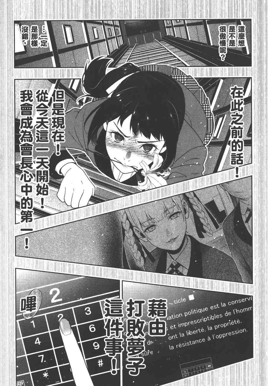 《狂赌之渊（賭ケグルイ）》漫画 第33集+卷末