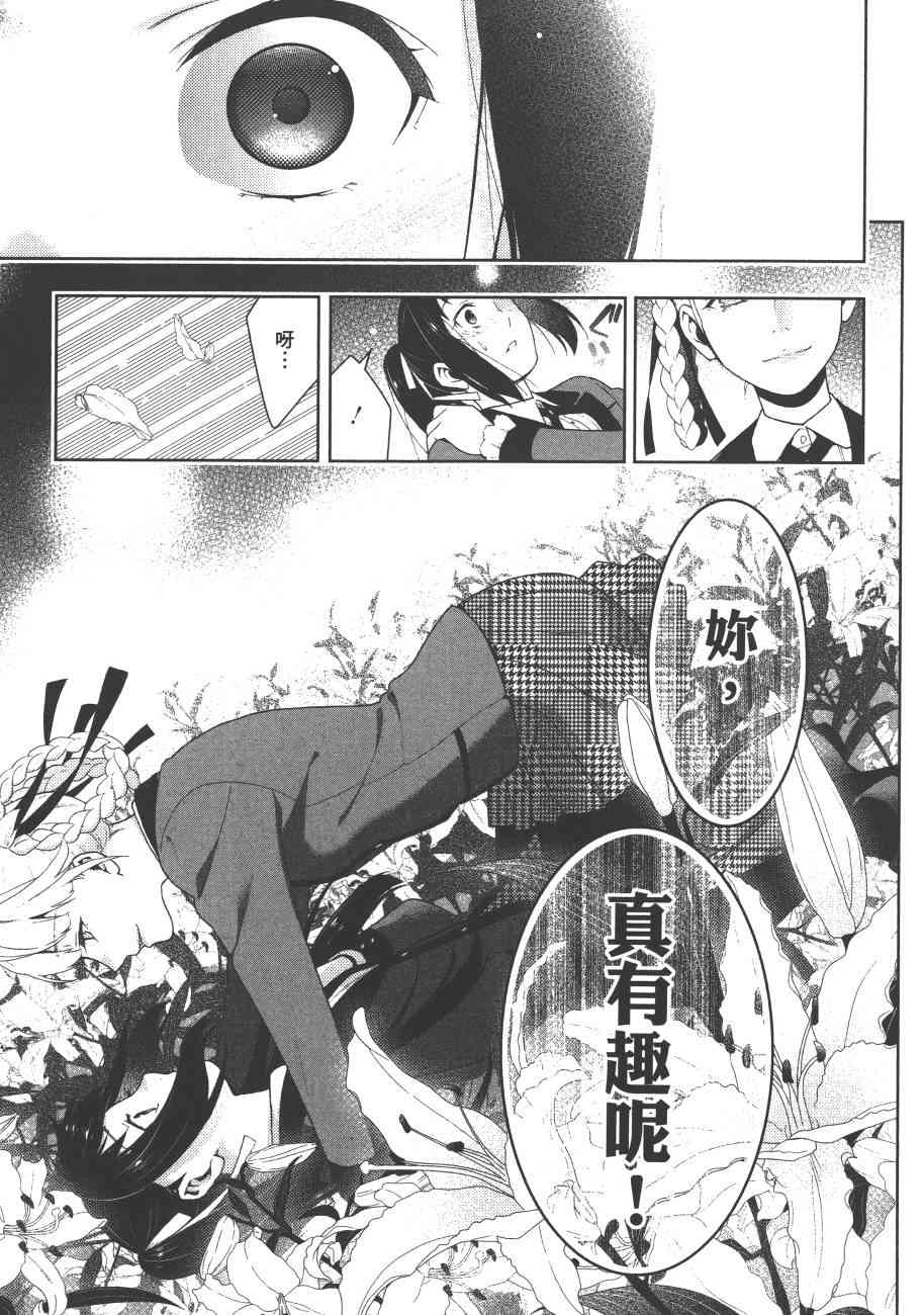 《狂赌之渊（賭ケグルイ）》漫画 第33集+卷末