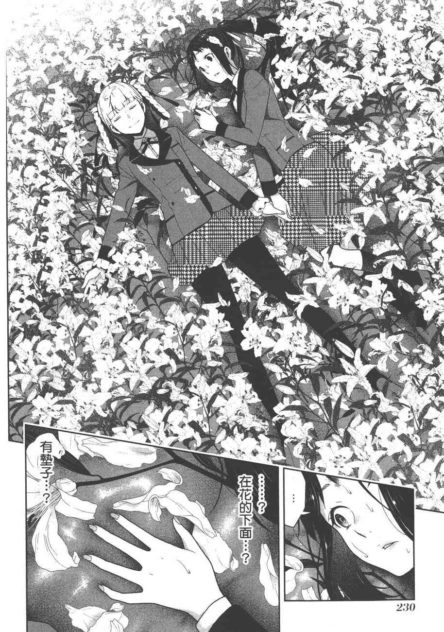 《狂赌之渊（賭ケグルイ）》漫画 第33集+卷末