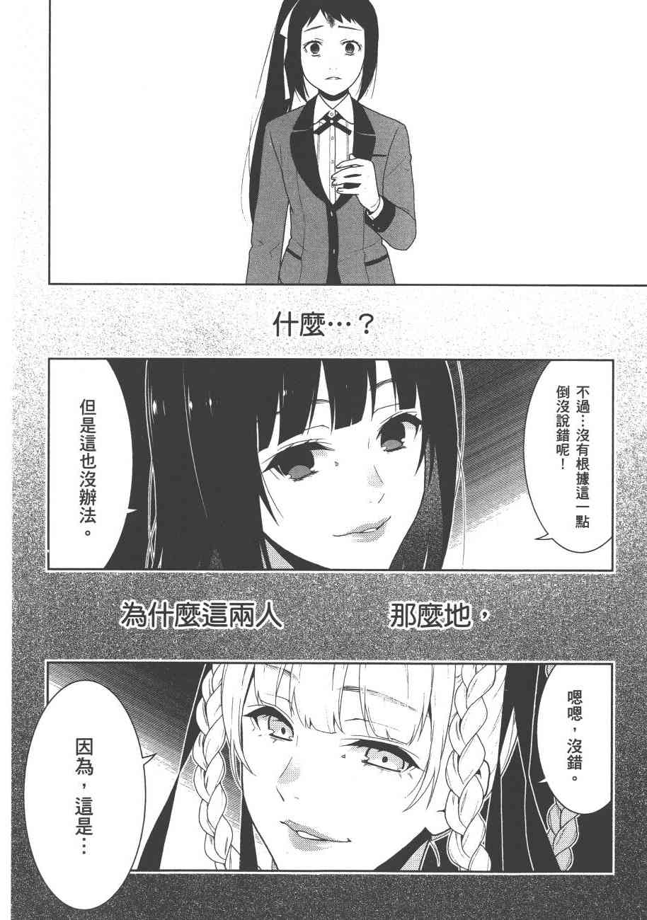 《狂赌之渊（賭ケグルイ）》漫画 第33集+卷末