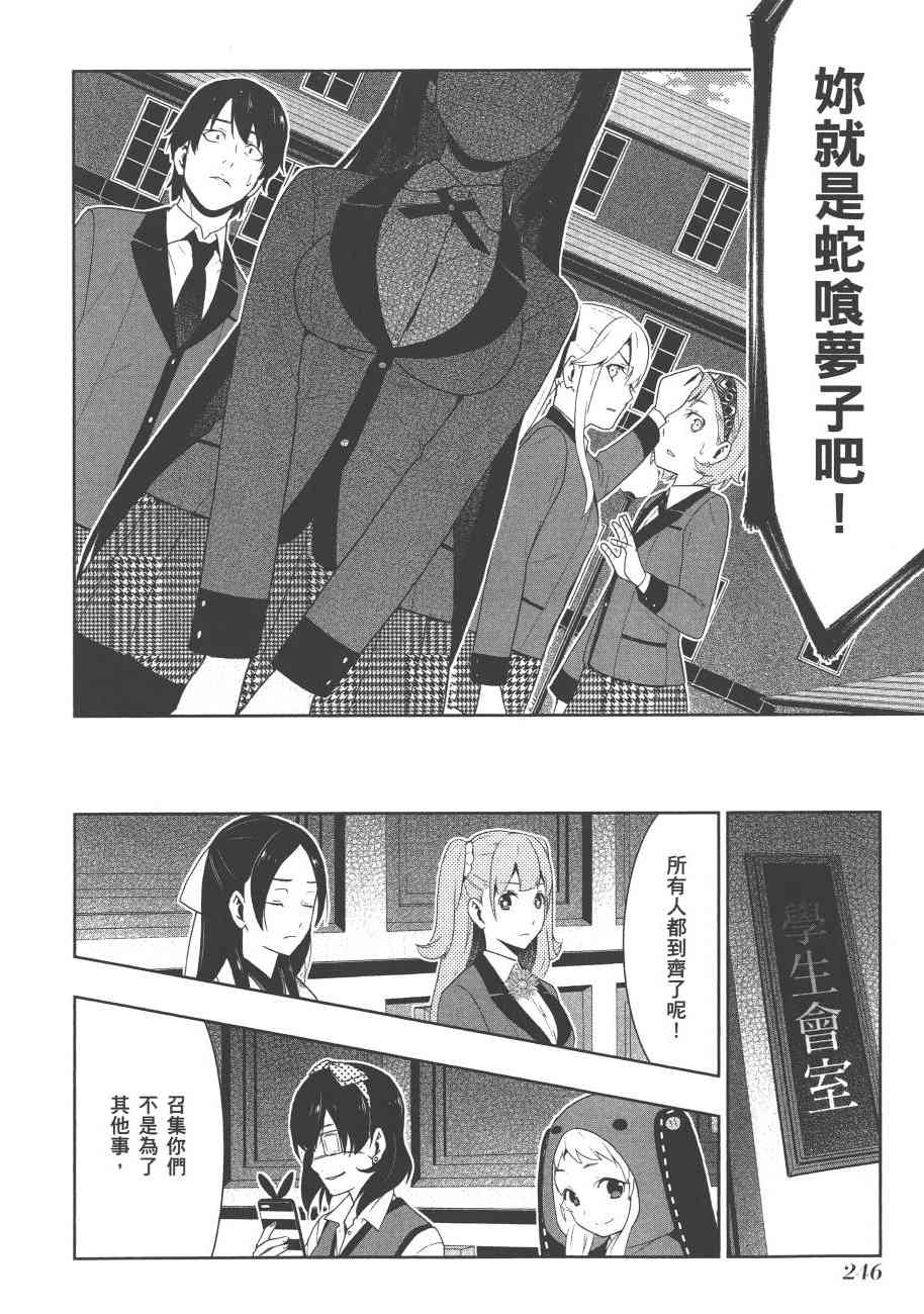 《狂赌之渊（賭ケグルイ）》漫画 第33集+卷末