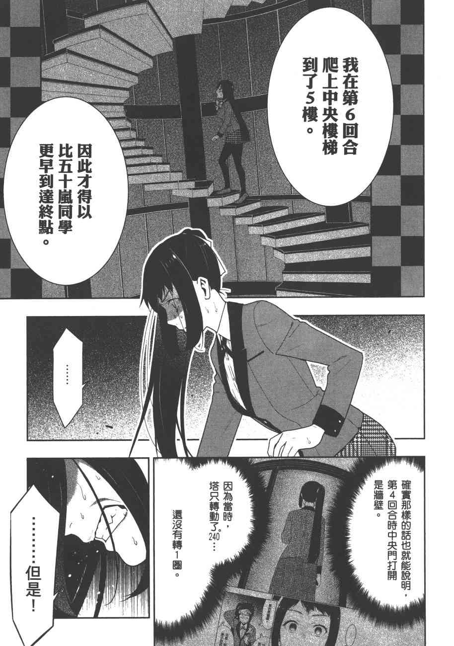 《狂赌之渊（賭ケグルイ）》漫画 第33集+卷末