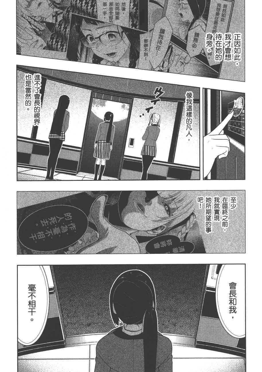 《狂赌之渊（賭ケグルイ）》漫画 第33集+卷末