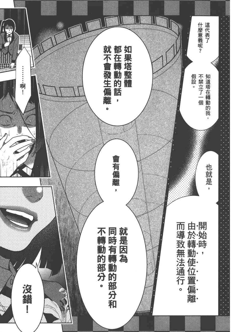 《狂赌之渊（賭ケグルイ）》漫画 第33集+卷末