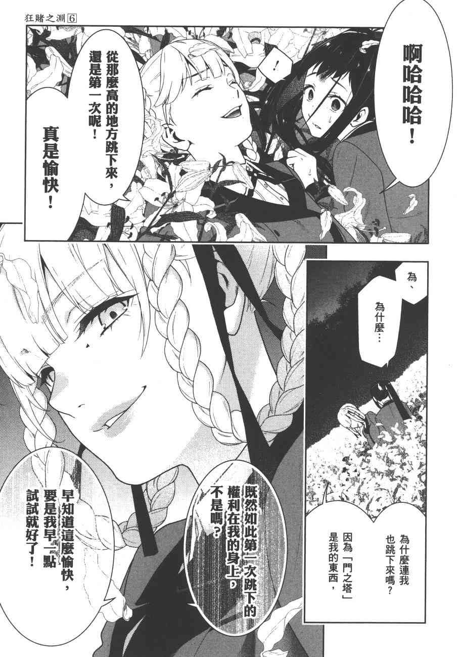 《狂赌之渊（賭ケグルイ）》漫画 第33集+卷末