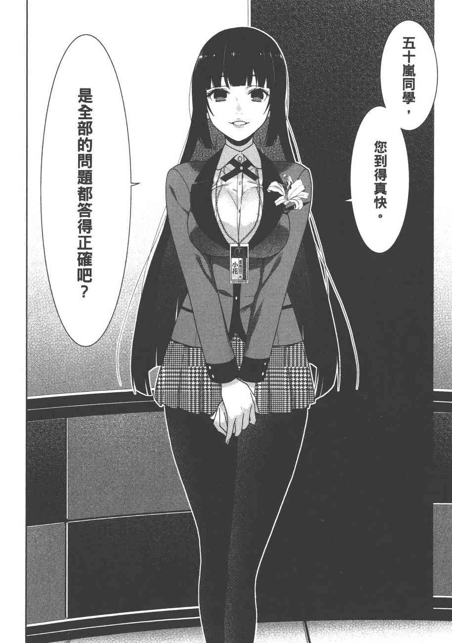 《狂赌之渊（賭ケグルイ）》漫画 第33集+卷末