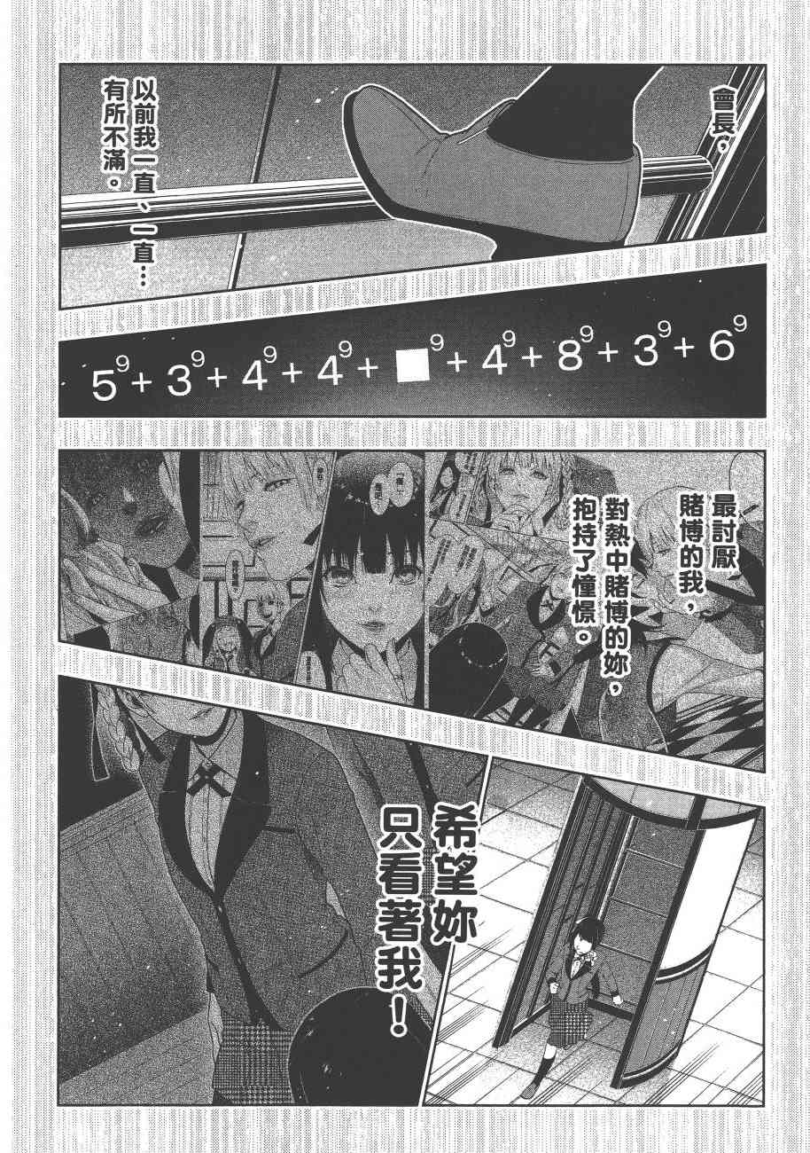 《狂赌之渊（賭ケグルイ）》漫画 第33集+卷末