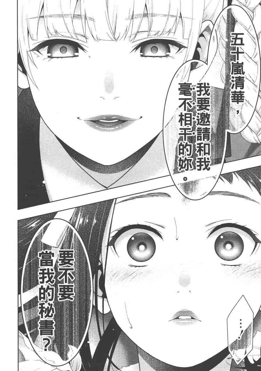 《狂赌之渊（賭ケグルイ）》漫画 第33集+卷末