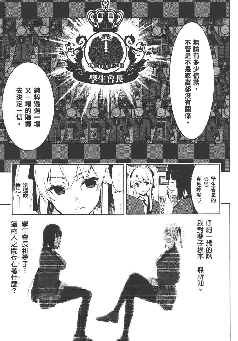 《狂赌之渊（賭ケグルイ）》漫画 第34+35集