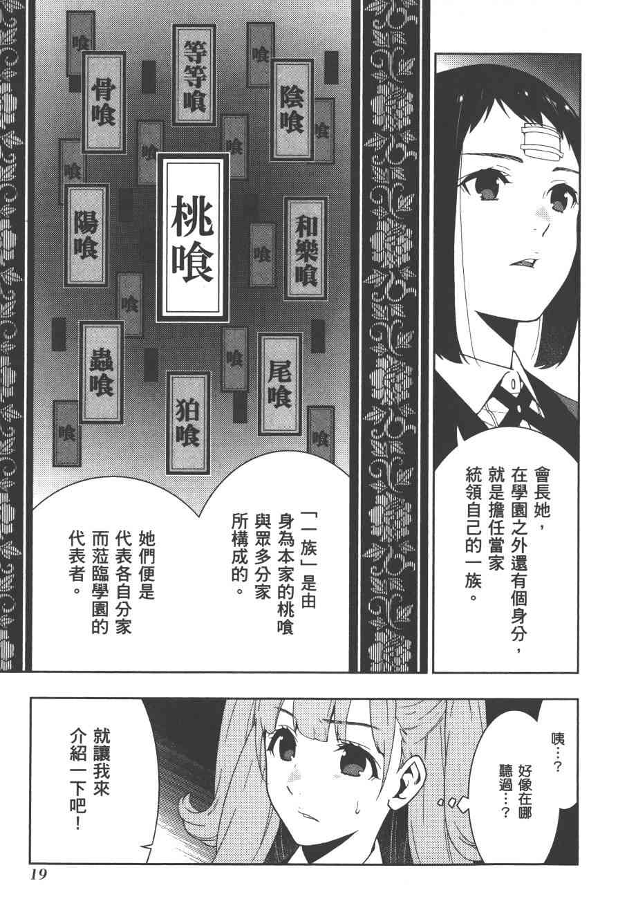 《狂赌之渊（賭ケグルイ）》漫画 第34+35集