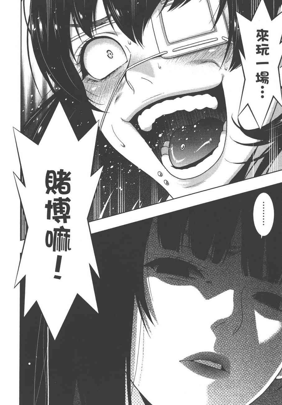 《狂赌之渊（賭ケグルイ）》漫画 第34+35集