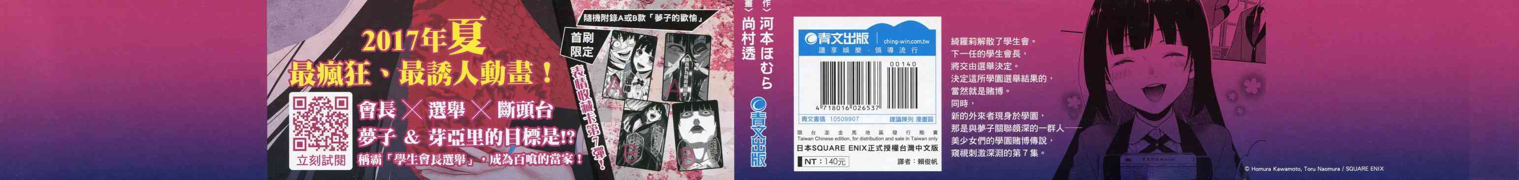 《狂赌之渊（賭ケグルイ）》漫画 第34+35集