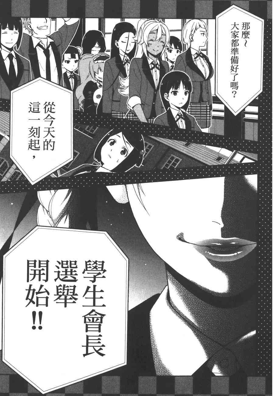 《狂赌之渊（賭ケグルイ）》漫画 第34+35集