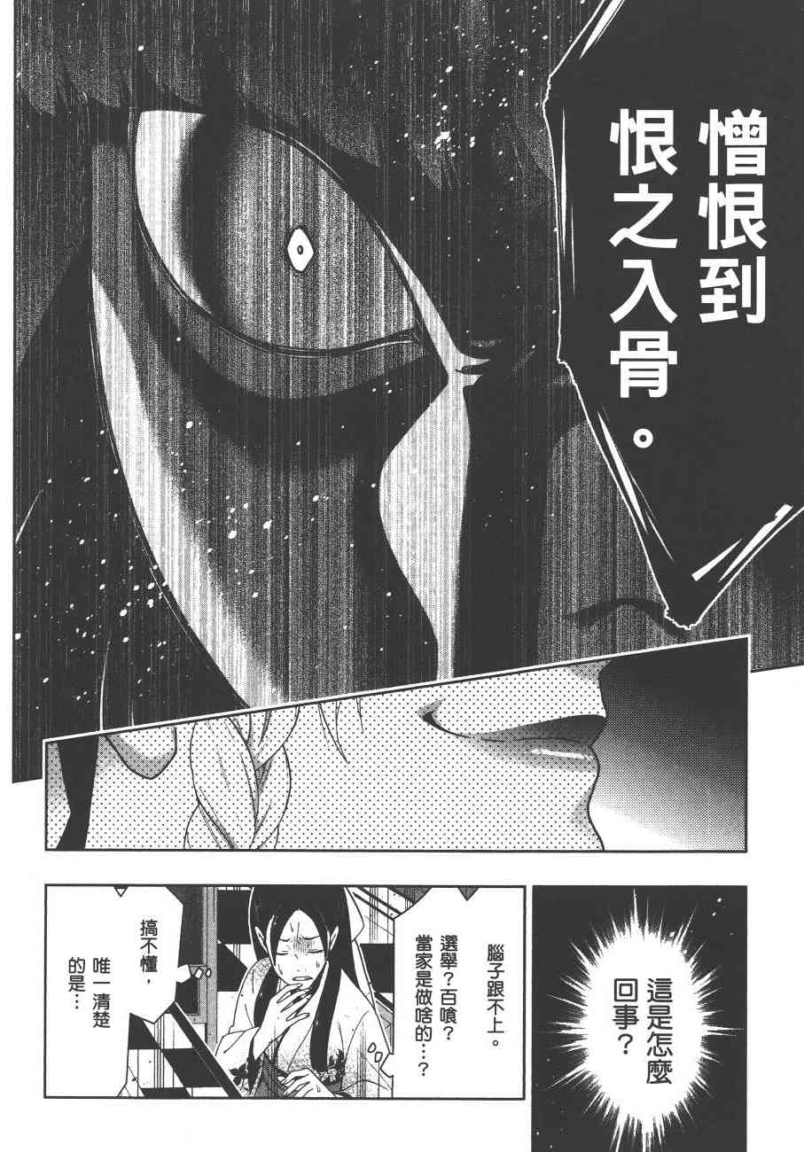 《狂赌之渊（賭ケグルイ）》漫画 第34+35集