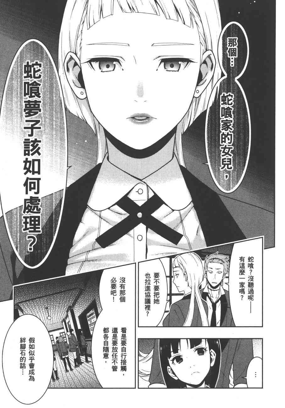 《狂赌之渊（賭ケグルイ）》漫画 第34+35集