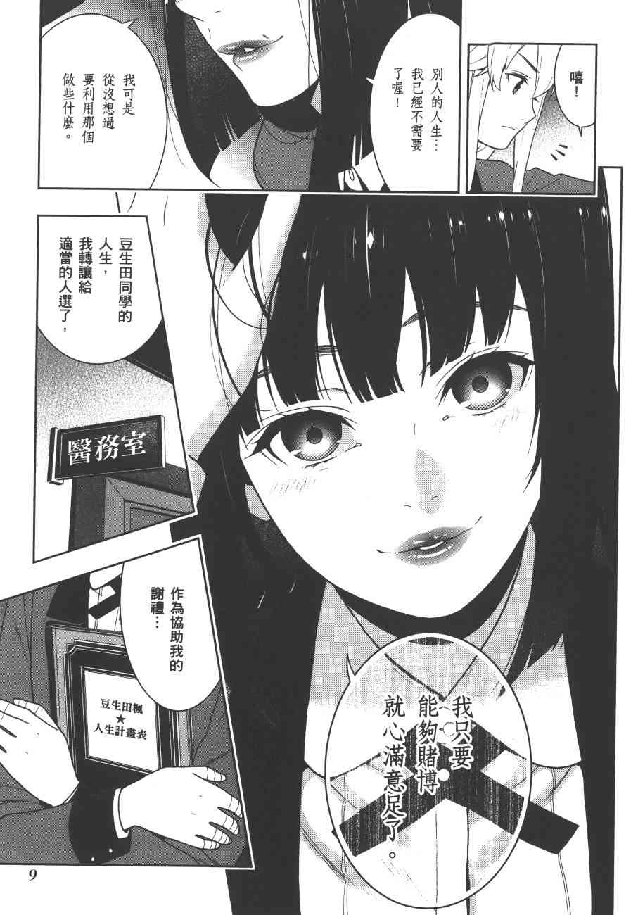 《狂赌之渊（賭ケグルイ）》漫画 第34+35集