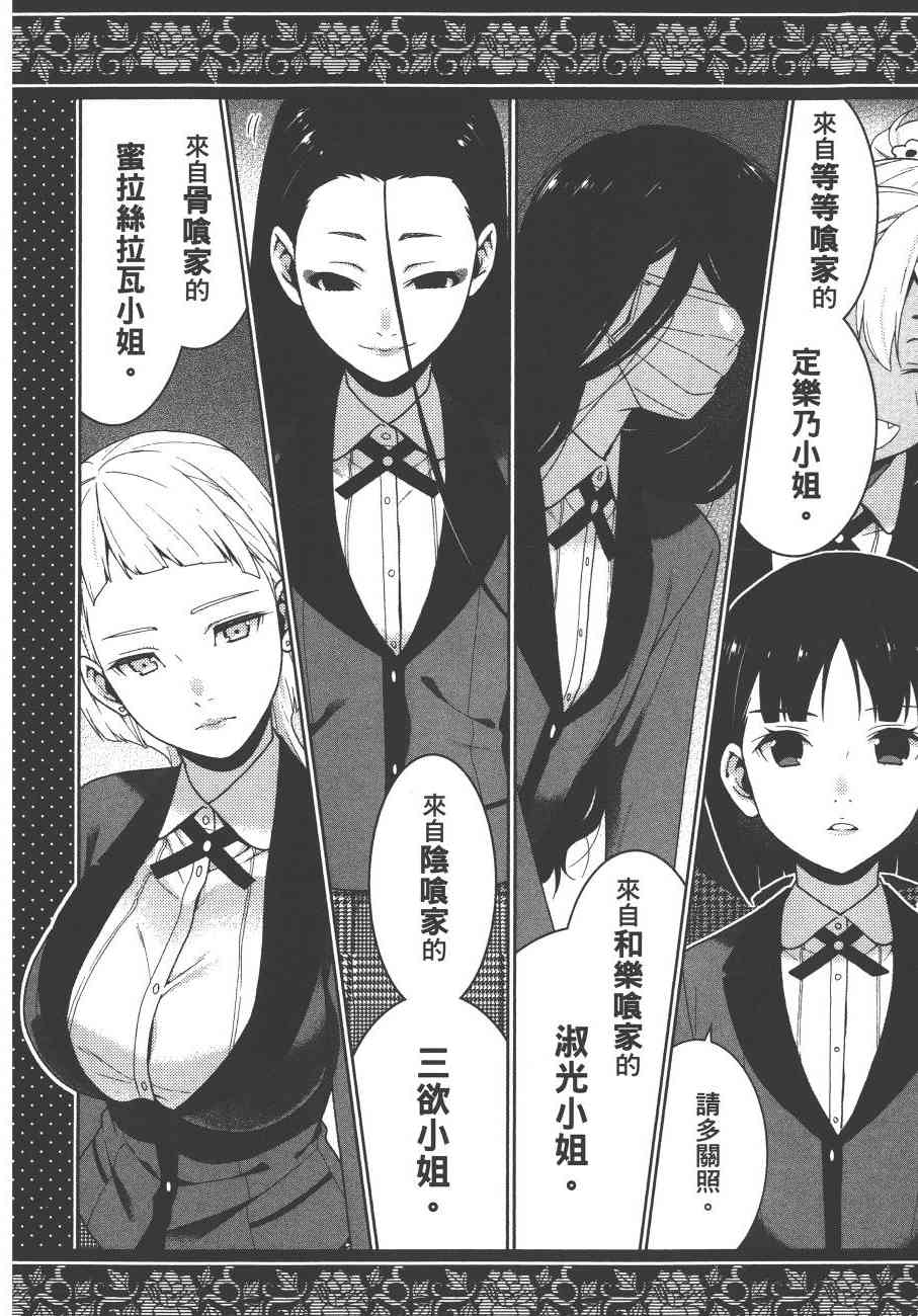 《狂赌之渊（賭ケグルイ）》漫画 第34+35集