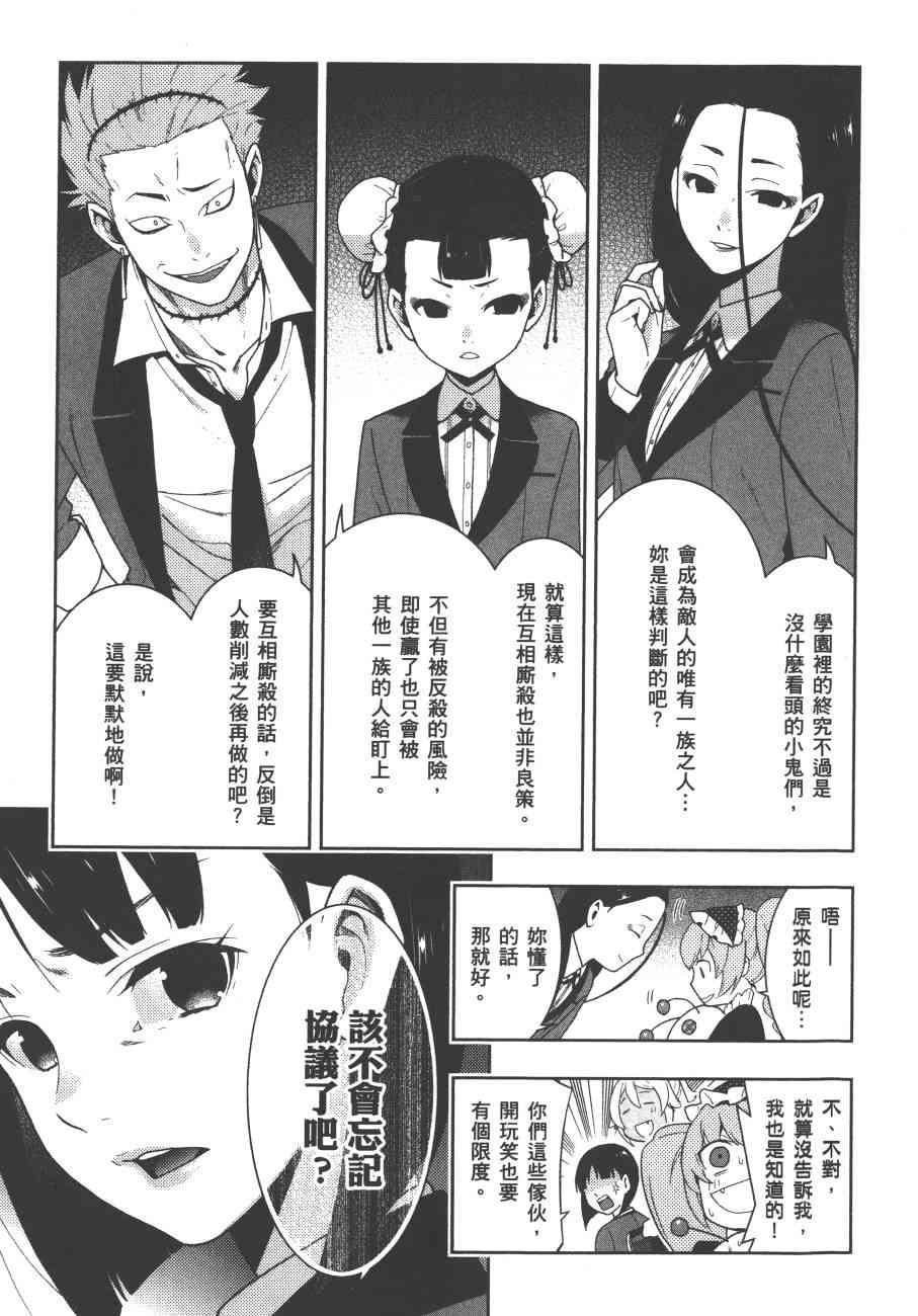 《狂赌之渊（賭ケグルイ）》漫画 第34+35集