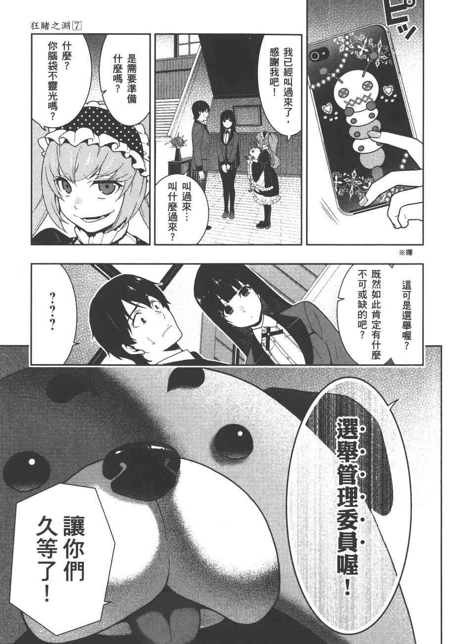 《狂赌之渊（賭ケグルイ）》漫画 第34+35集