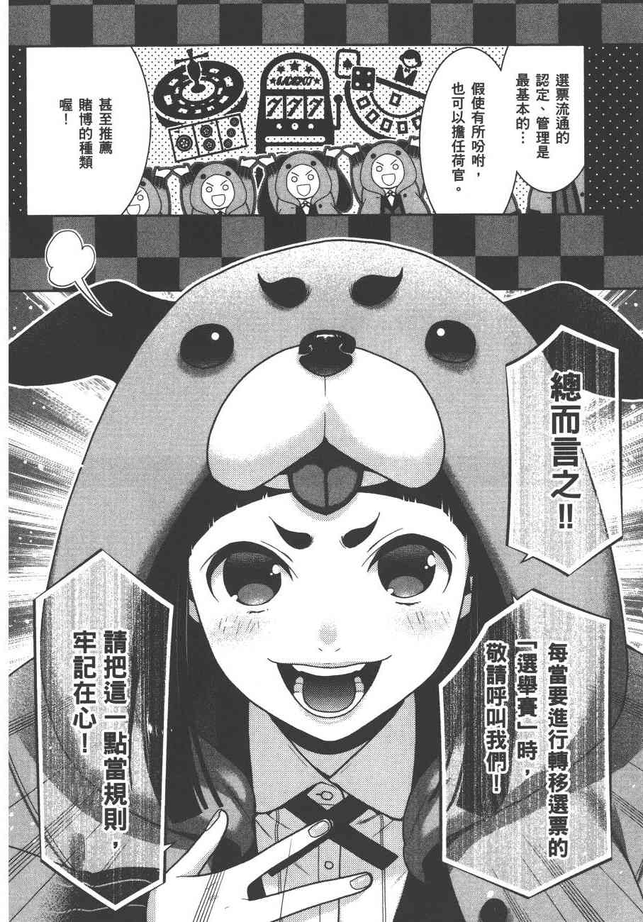 《狂赌之渊（賭ケグルイ）》漫画 第34+35集