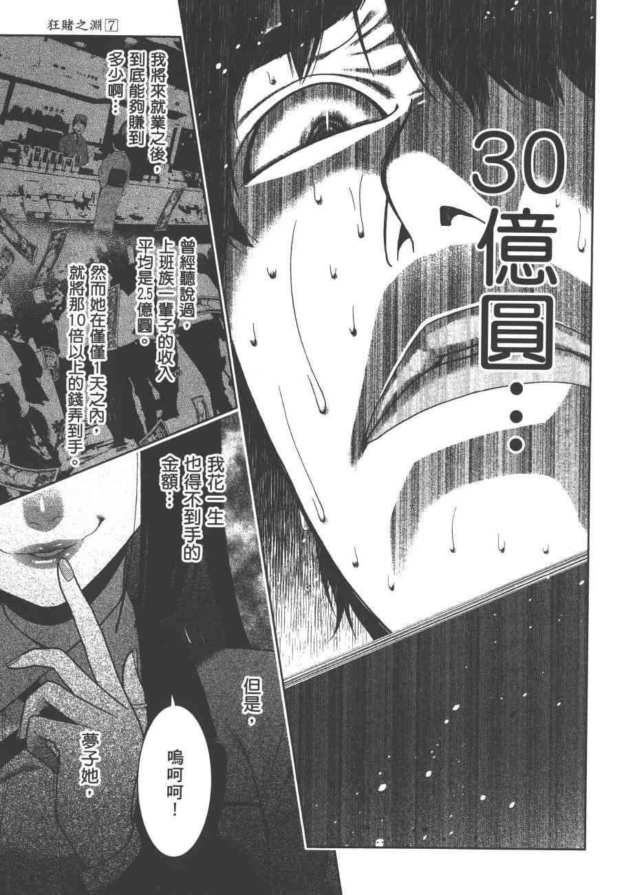 《狂赌之渊（賭ケグルイ）》漫画 第34+35集