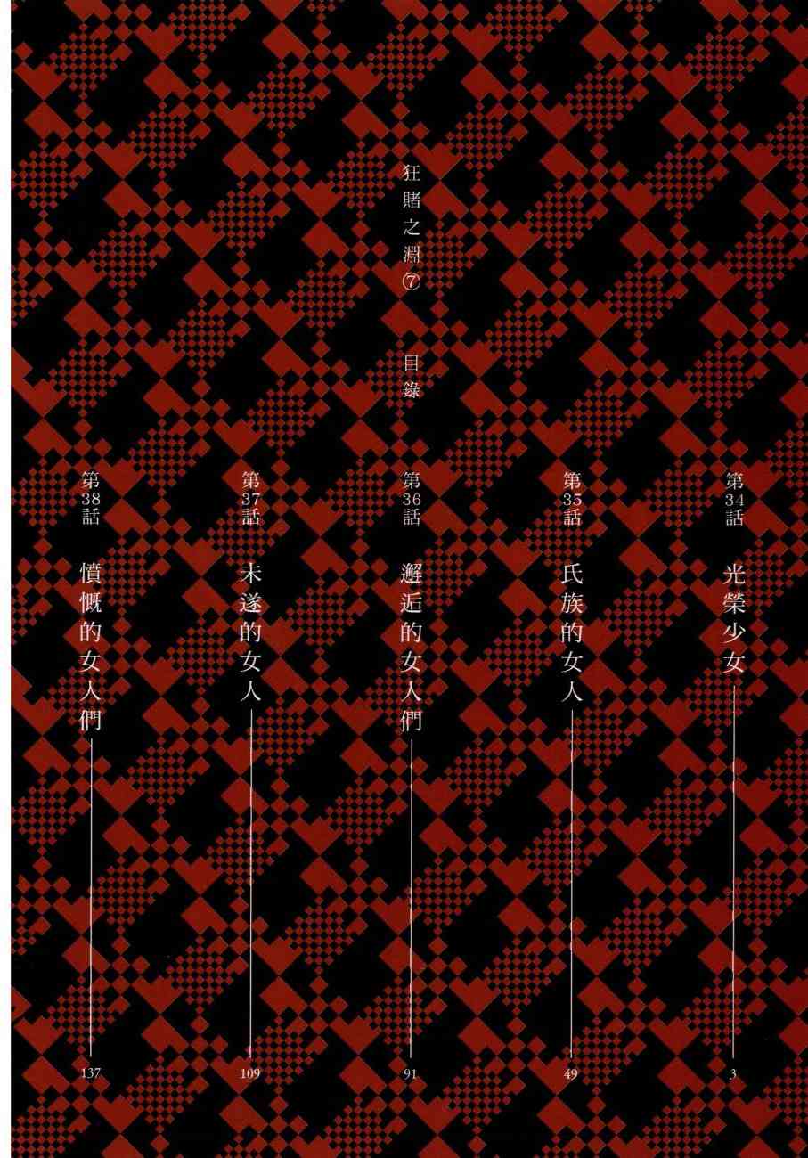 《狂赌之渊（賭ケグルイ）》漫画 第34+35集