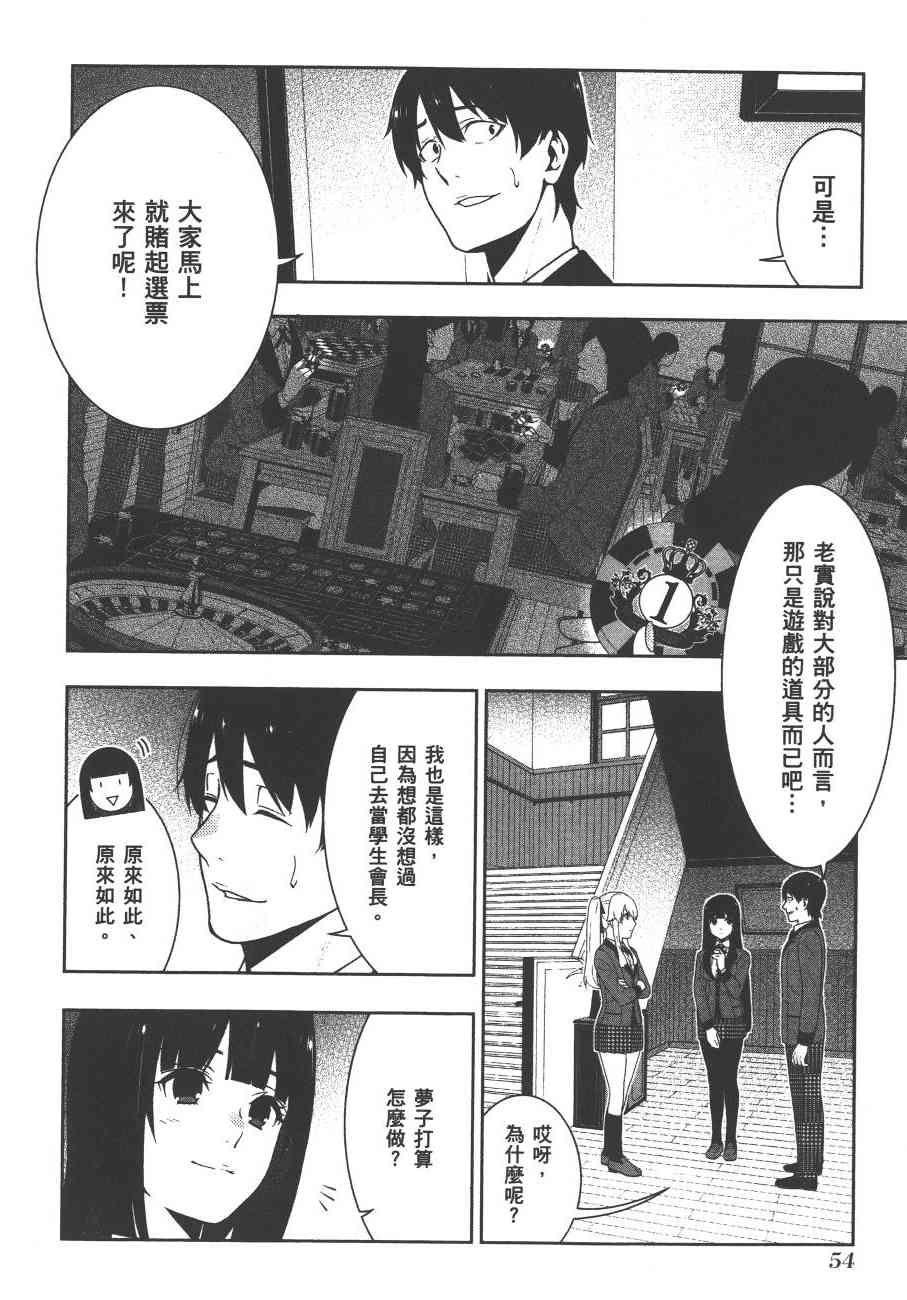 《狂赌之渊（賭ケグルイ）》漫画 第34+35集