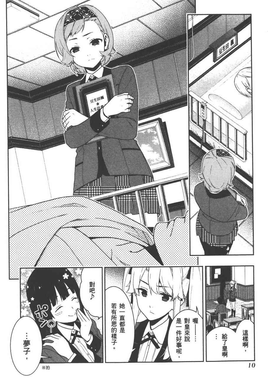 《狂赌之渊（賭ケグルイ）》漫画 第34+35集