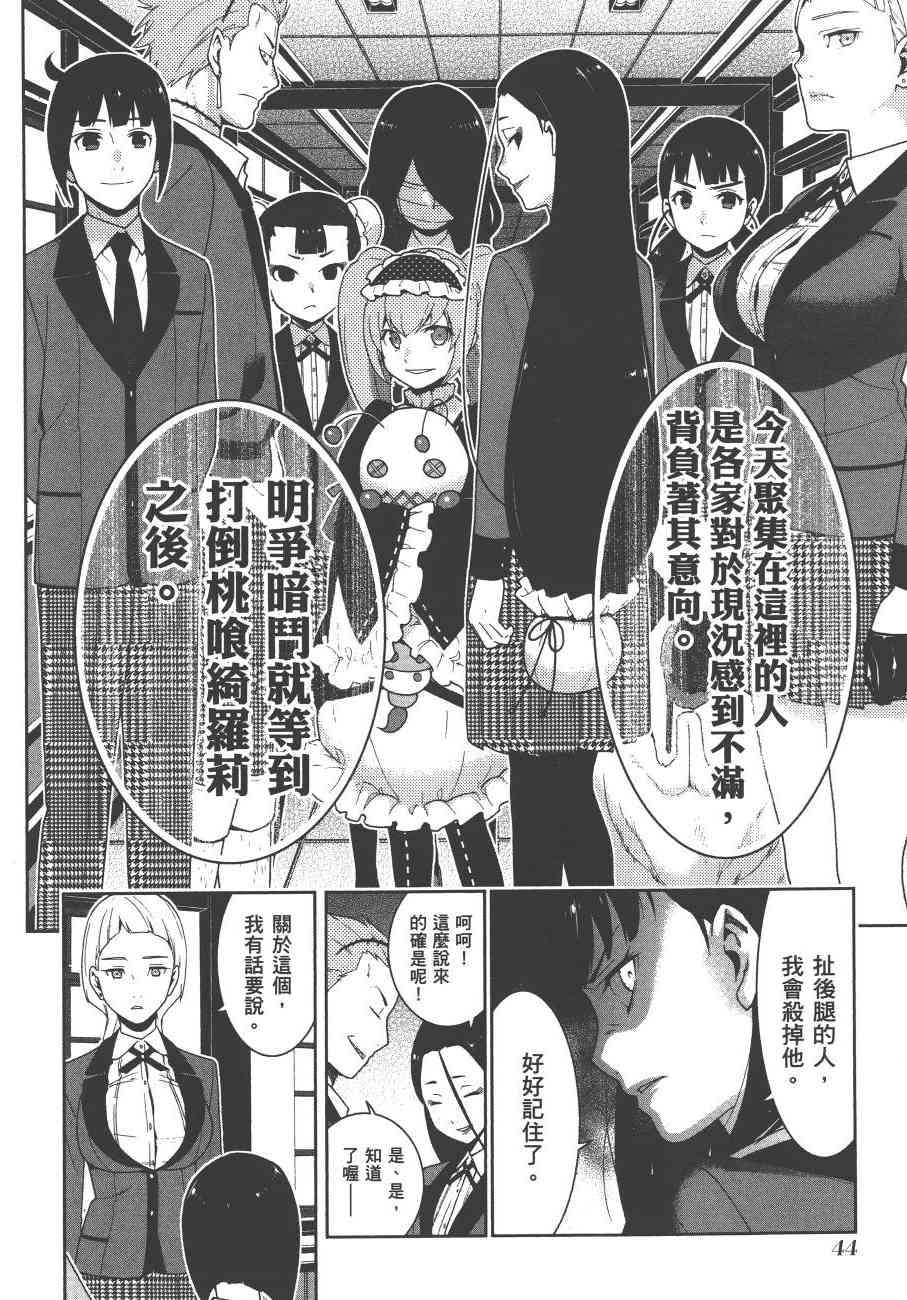 《狂赌之渊（賭ケグルイ）》漫画 第34+35集