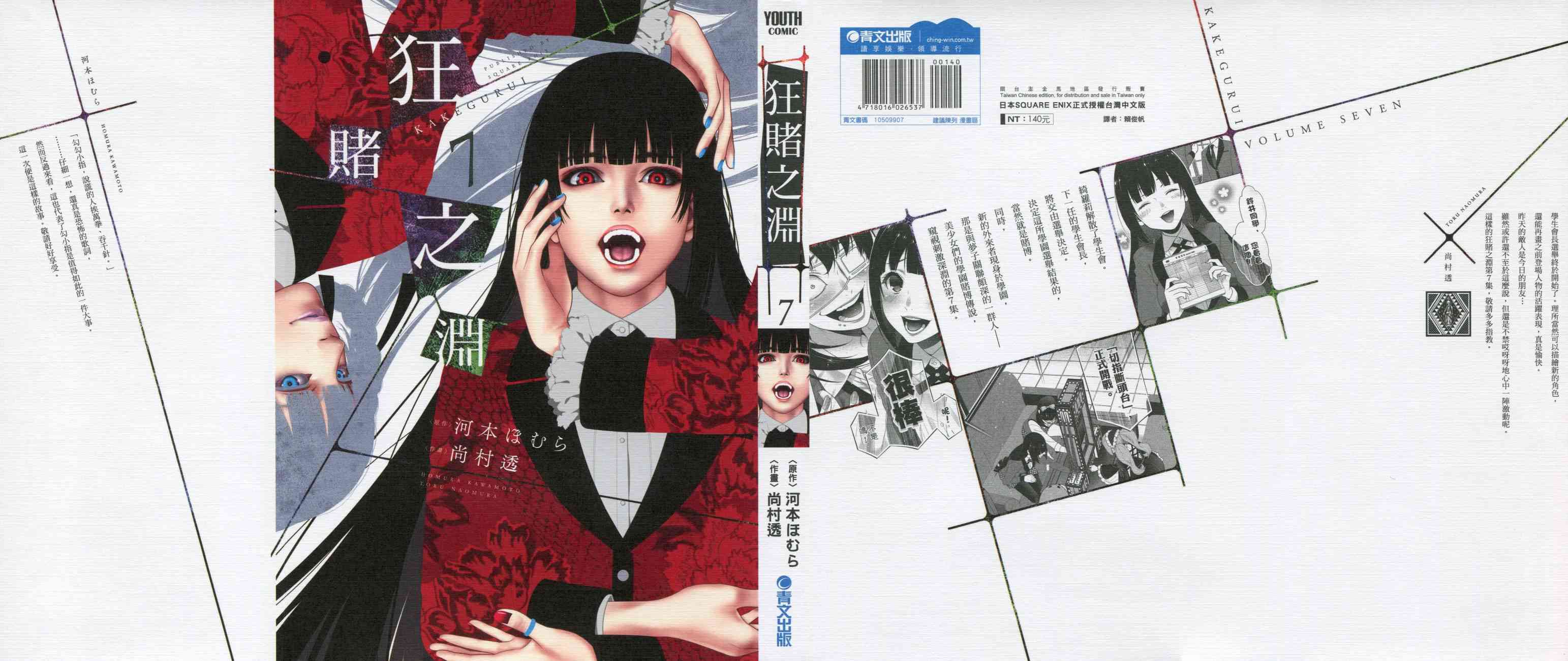 《狂赌之渊（賭ケグルイ）》漫画 第34+35集