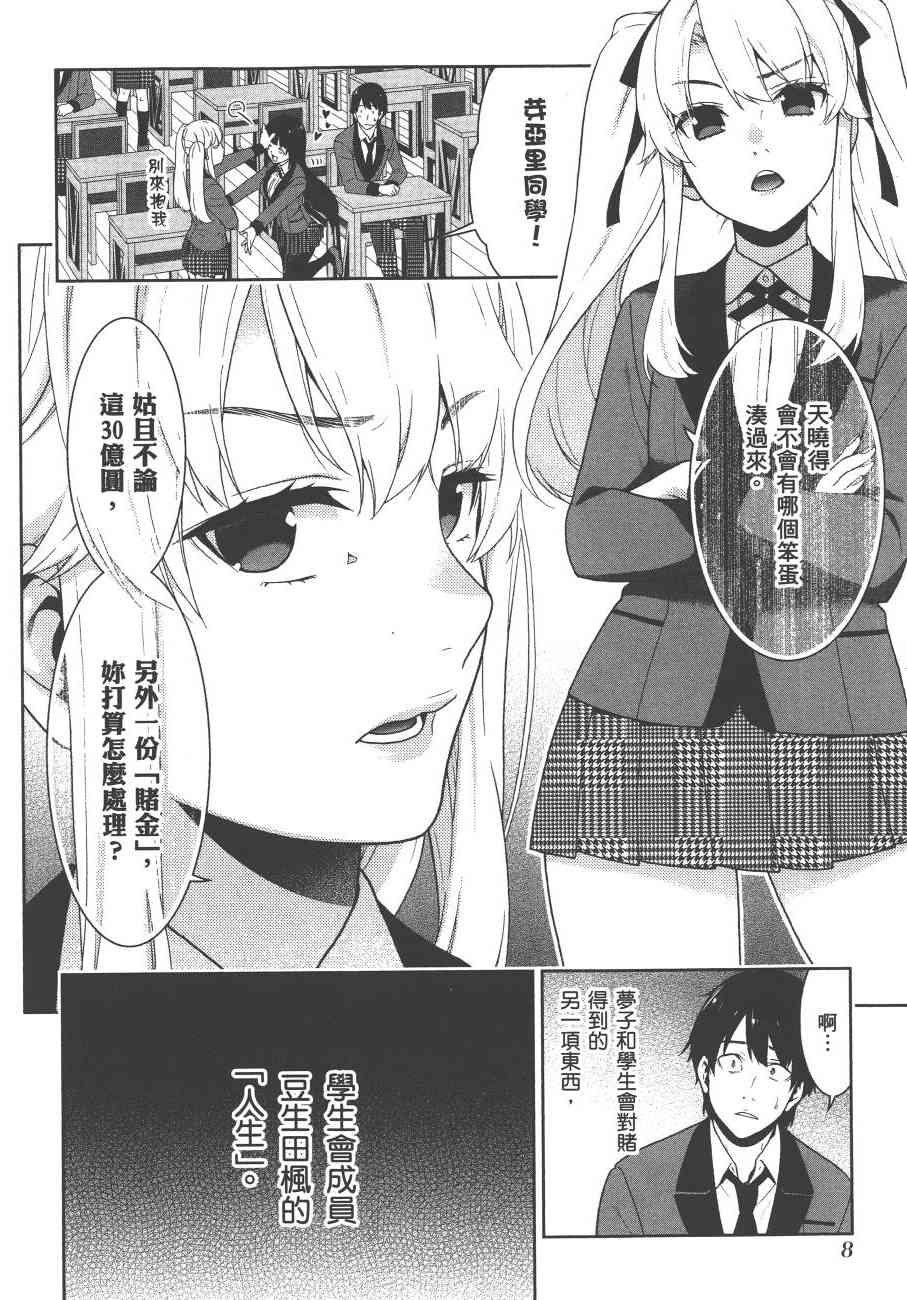 《狂赌之渊（賭ケグルイ）》漫画 第34+35集